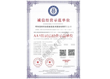 誠信經營示范單位