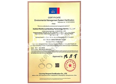 環境管理體系認證證書