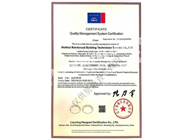 質理管理體系認證證書